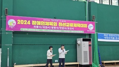 2024 인근시장애인체육회 친선교류전