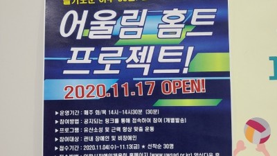 어울림 홈트 프로젝트 홍보