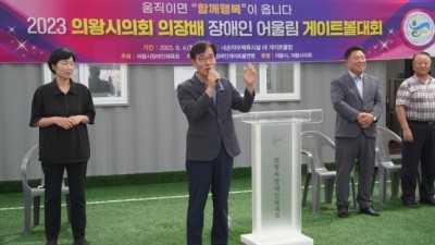 2023 의왕시의회 의장배 장애인 어울림 게이트볼대회