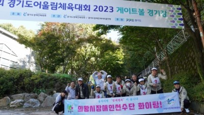 제5회 경기도어울림체육대회 2023