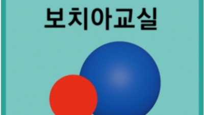 2023 의왕시장애인생활체육 보치아교실