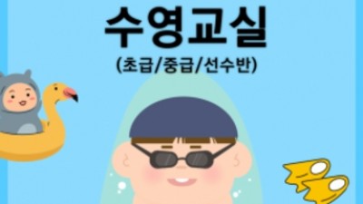 2023 의왕시장애인생활체육 수영교실