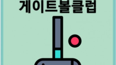 2023 의왕시장애인생활체육 게이트볼클럽